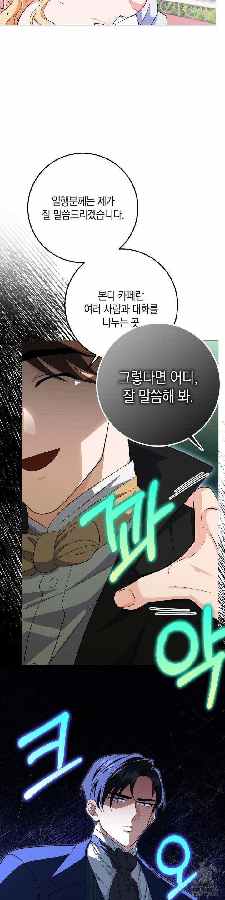 My Fairest Lady Raw - Chapter 5 [photo 22] - MangaPorn