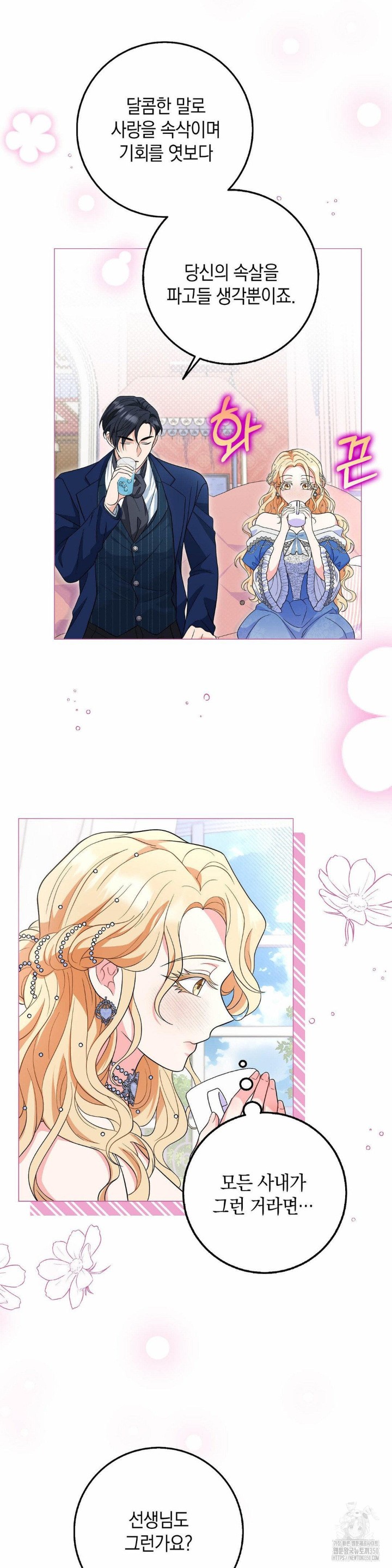 My Fairest Lady Raw - Chapter 5 [photo 26] - MangaPorn