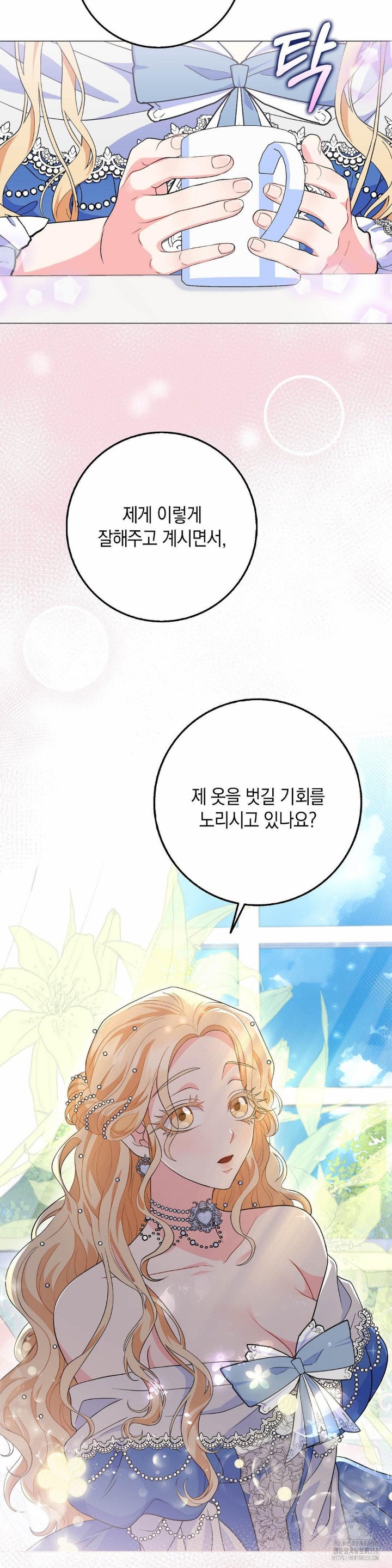 My Fairest Lady Raw - Chapter 5 [photo 27] - MangaPorn