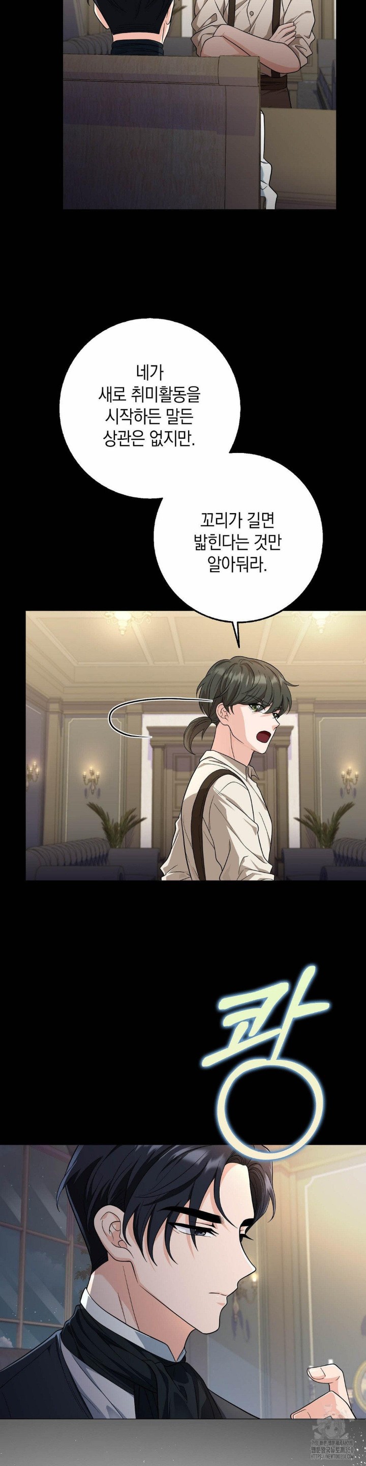 My Fairest Lady Raw - Chapter 5 [photo 3] - MangaPorn