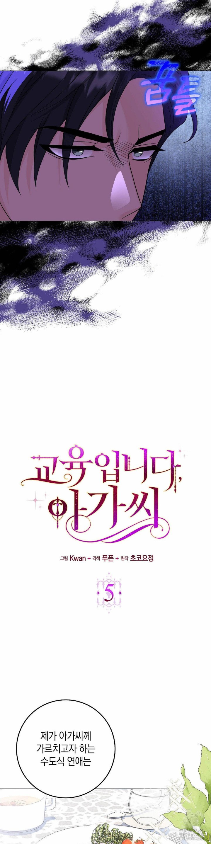 My Fairest Lady Raw - Chapter 5 [photo 7] - MangaPorn