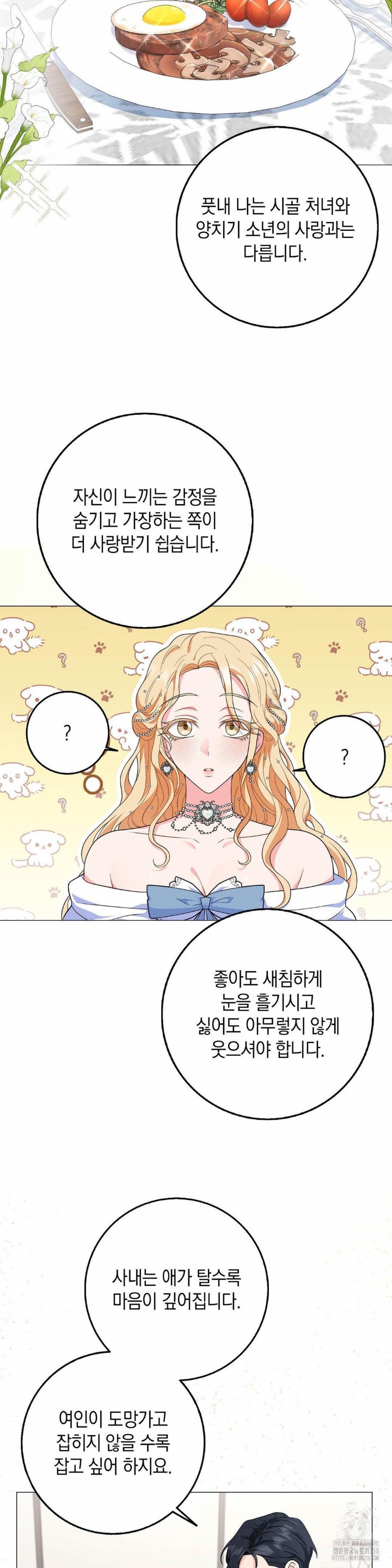 My Fairest Lady Raw - Chapter 5 [photo 8] - MangaPorn