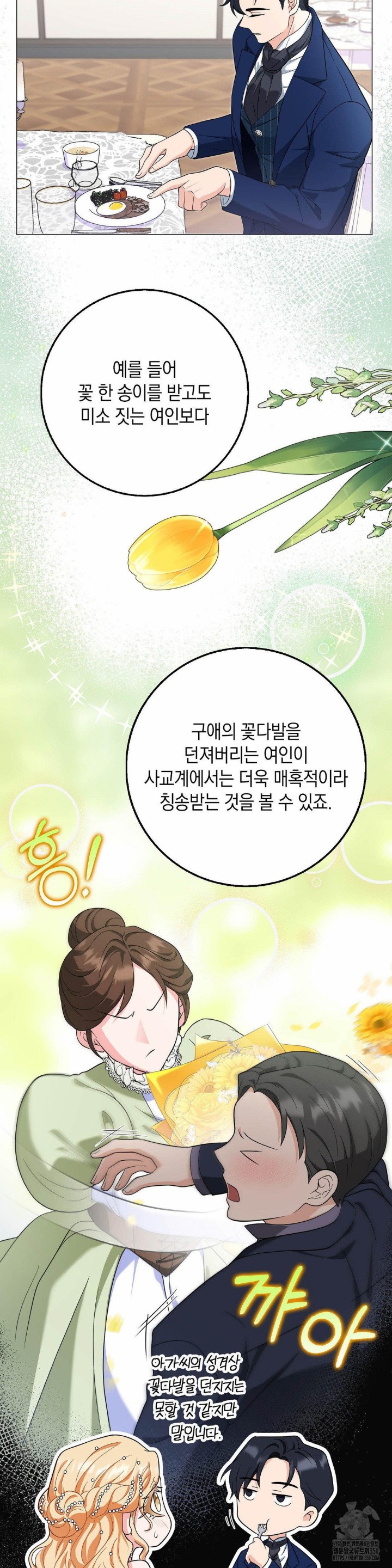 My Fairest Lady Raw - Chapter 5 [photo 9] - MangaPorn