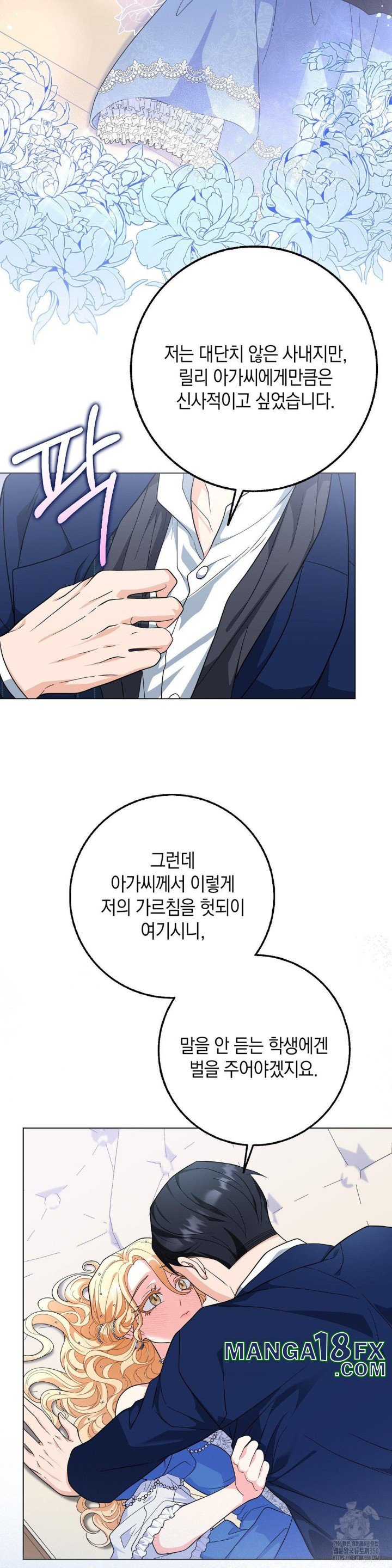 My Fairest Lady Raw - Chapter 6 [photo 11] - MangaPorn