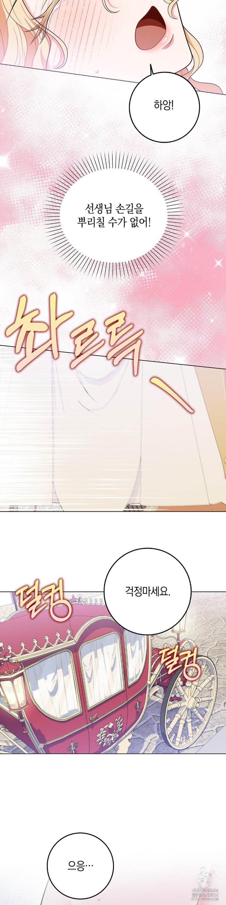 My Fairest Lady Raw - Chapter 6 [photo 19] - MangaPorn