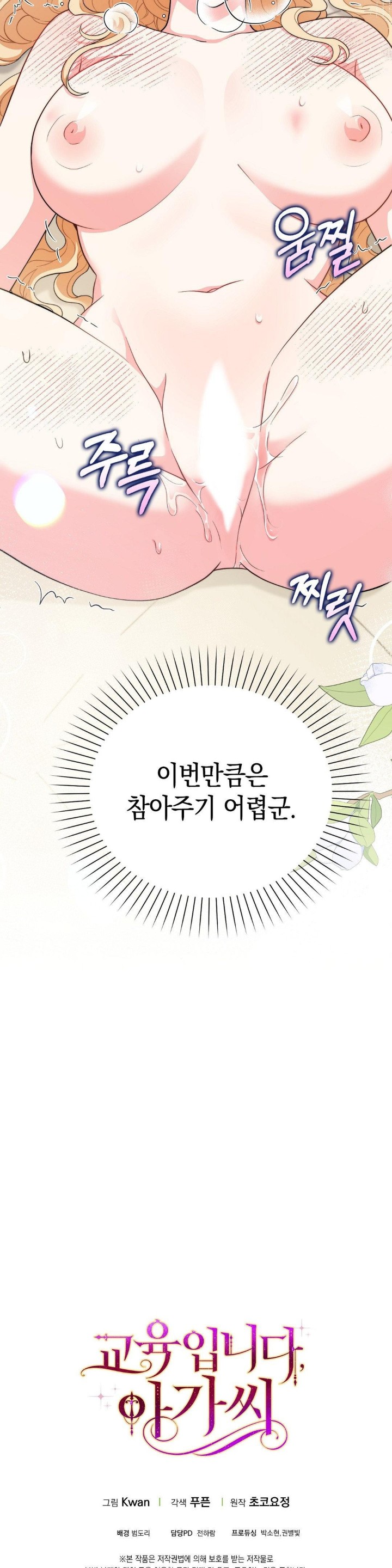 My Fairest Lady Raw - Chapter 6 [photo 28] - MangaPorn