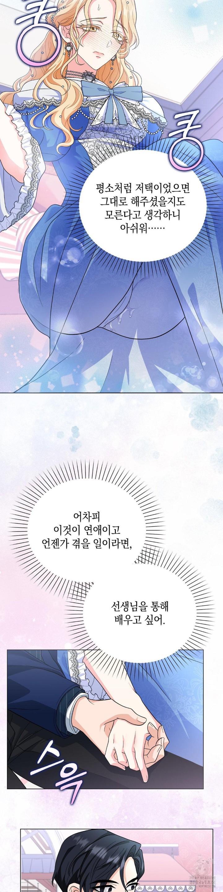 My Fairest Lady Raw - Chapter 6 [photo 6] - MangaPorn