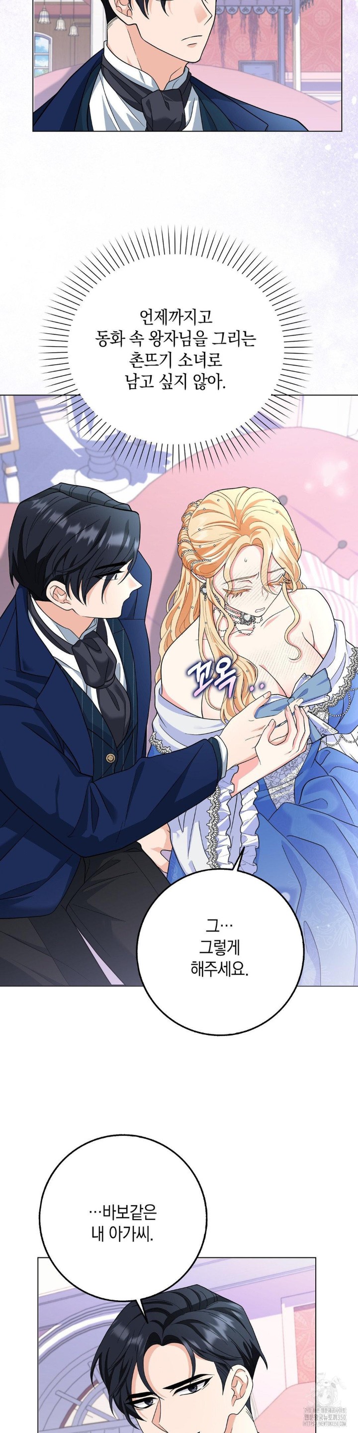 My Fairest Lady Raw - Chapter 6 [photo 7] - MangaPorn