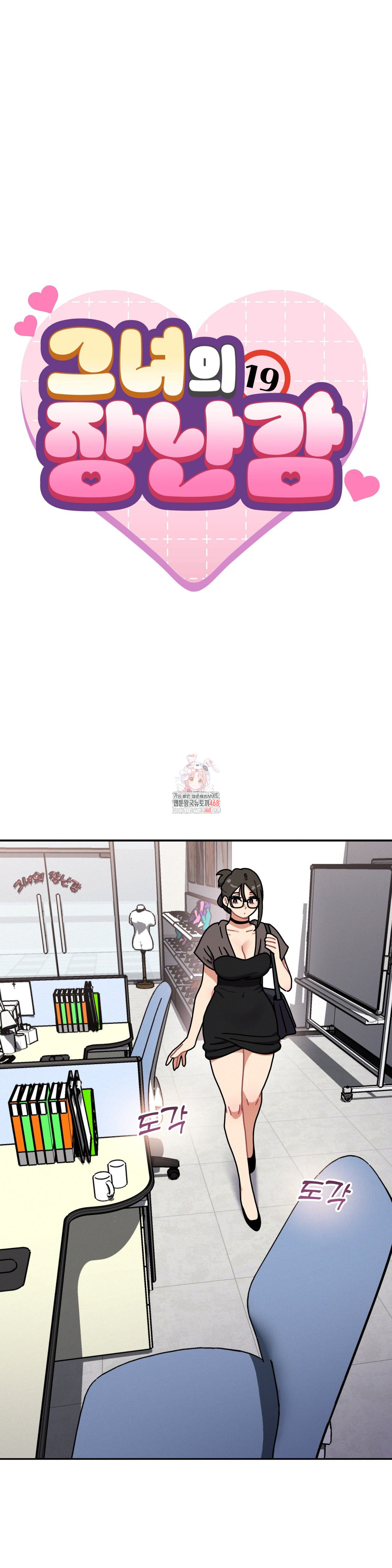 Her Toys Raw - Chapter 34 [photo 1] - MangaPorn