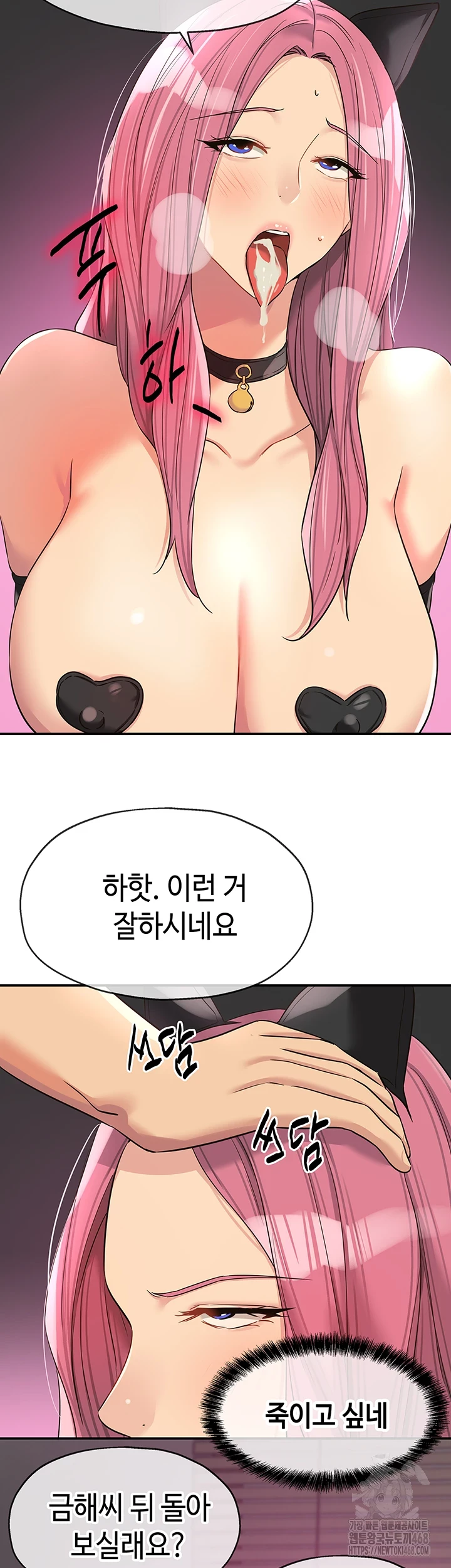 The Shop of Pleasure Raw - Chapter 116 [photo 13] - MangaPorn