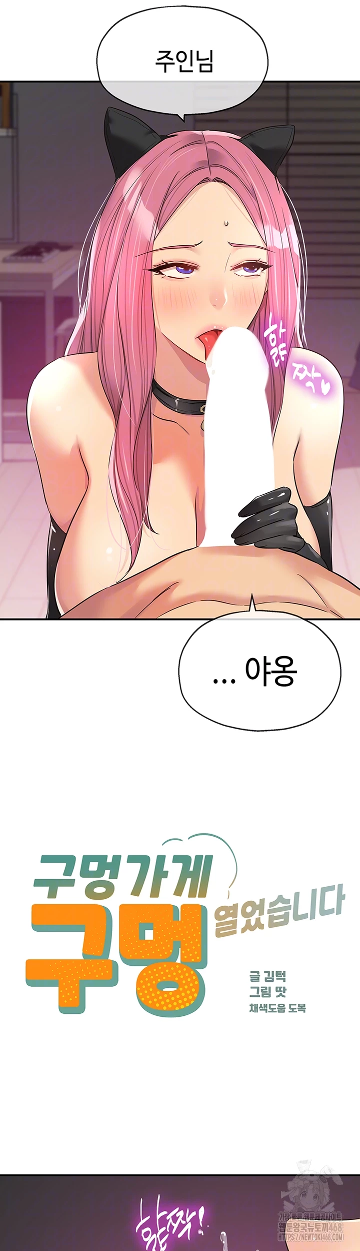 The Shop of Pleasure Raw - Chapter 116 [photo 6] - MangaPorn