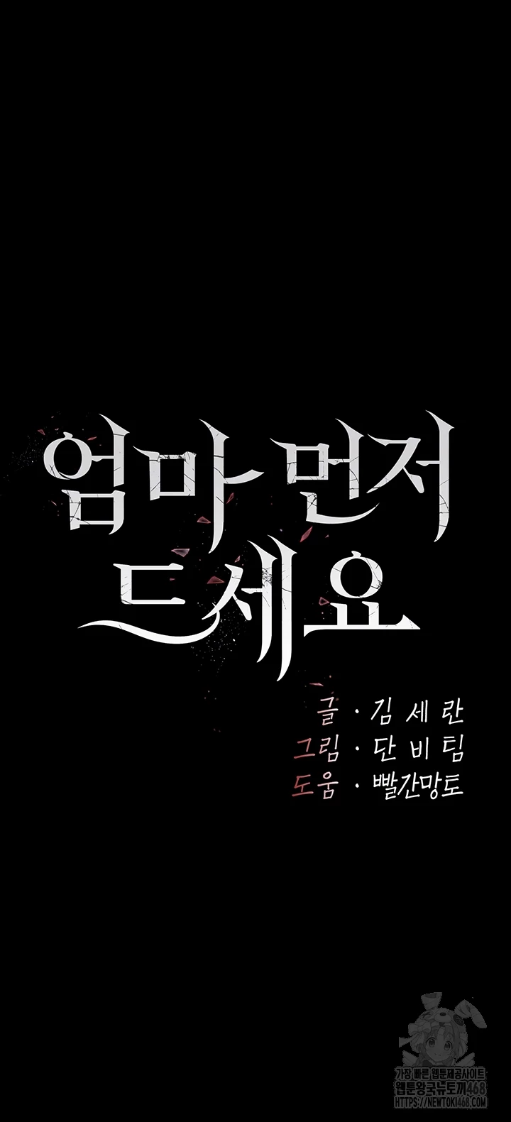 Mom Eat First Raw - Chapter 90 [photo 9] - MangaPorn