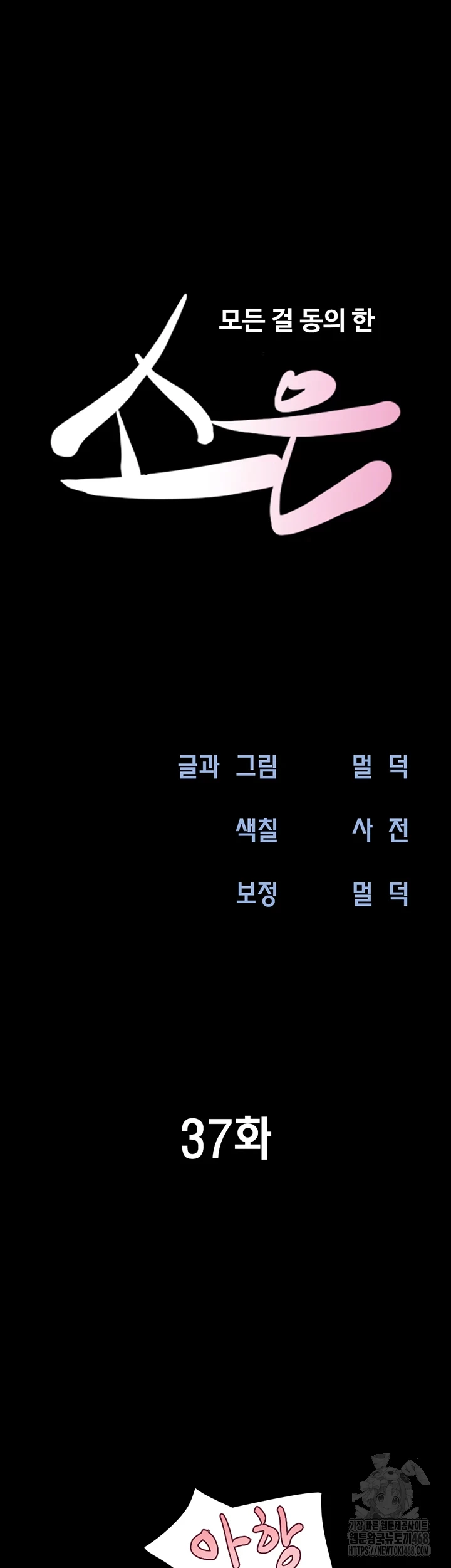 So-Eun Raw - Chapter 37 [photo 5] - MangaPorn