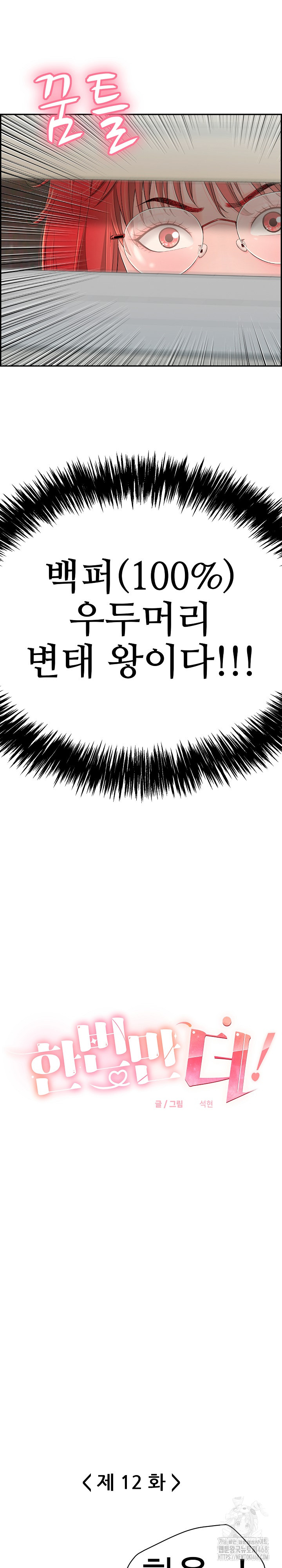 Just One More Time Raw - Chapter 12 [photo 8] - MangaPorn