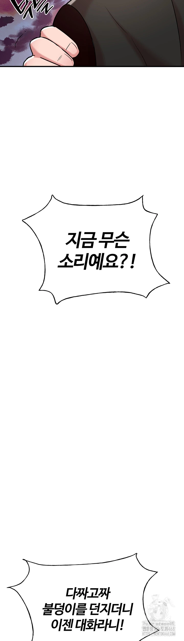 The Warrior Dissatisfied with Everyone Raw - Chapter 34 [photo 24] - MangaPorn