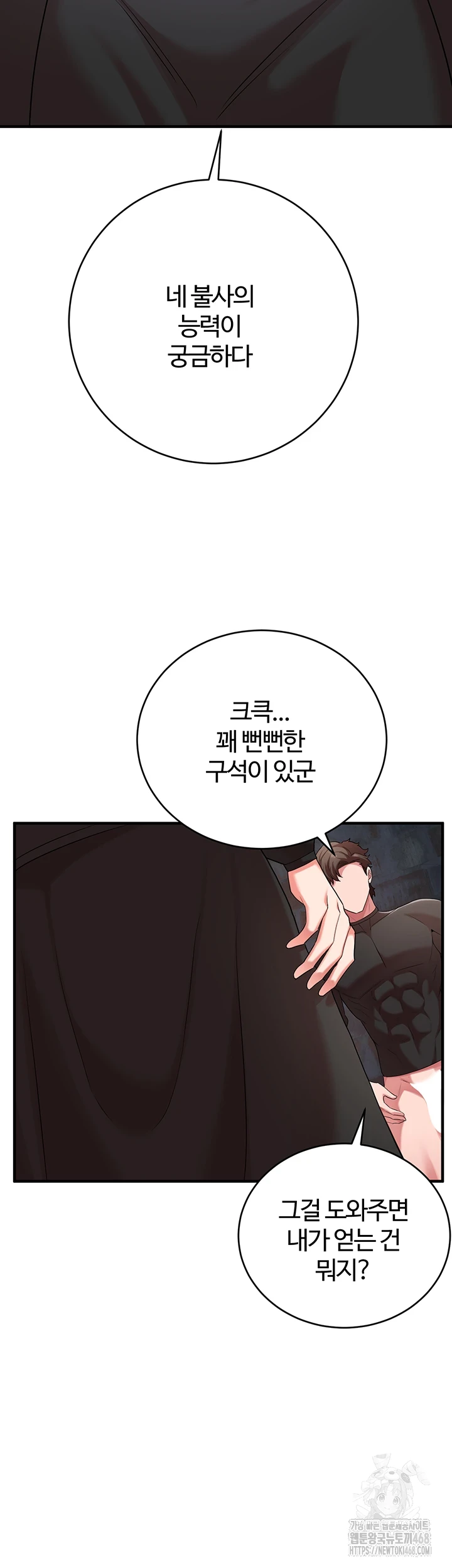 The Warrior Dissatisfied with Everyone Raw - Chapter 34 [photo 29] - MangaPorn