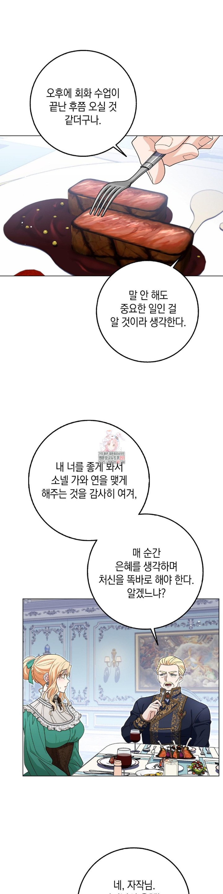 My Fairest Lady Raw - Chapter 8 [photo 1] - MangaPorn