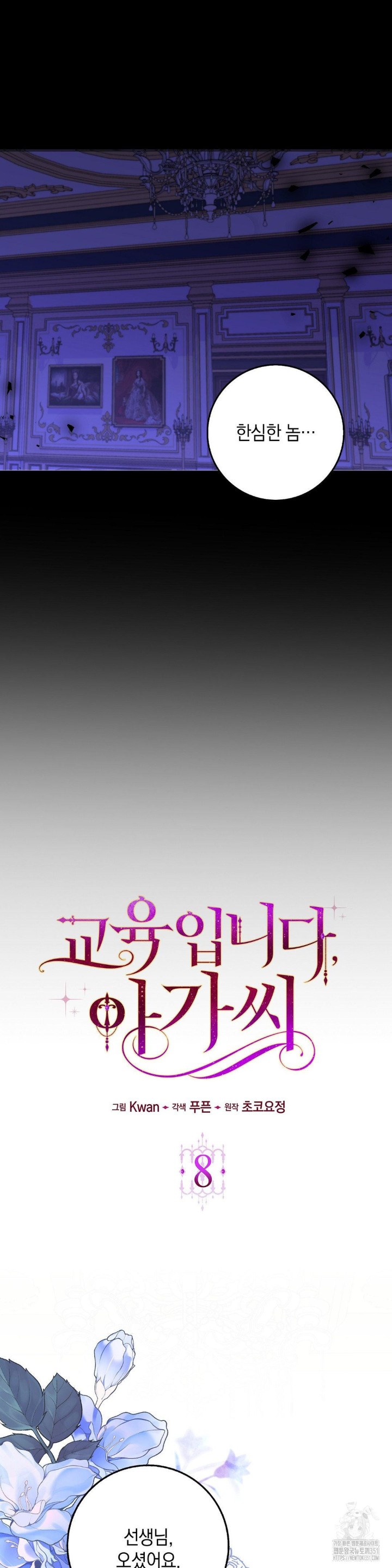 My Fairest Lady Raw - Chapter 8 [photo 12] - MangaPorn