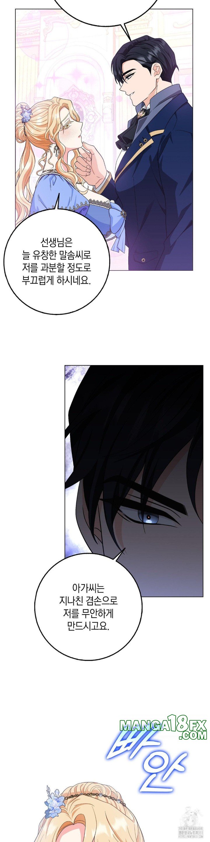 My Fairest Lady Raw - Chapter 8 [photo 14] - MangaPorn