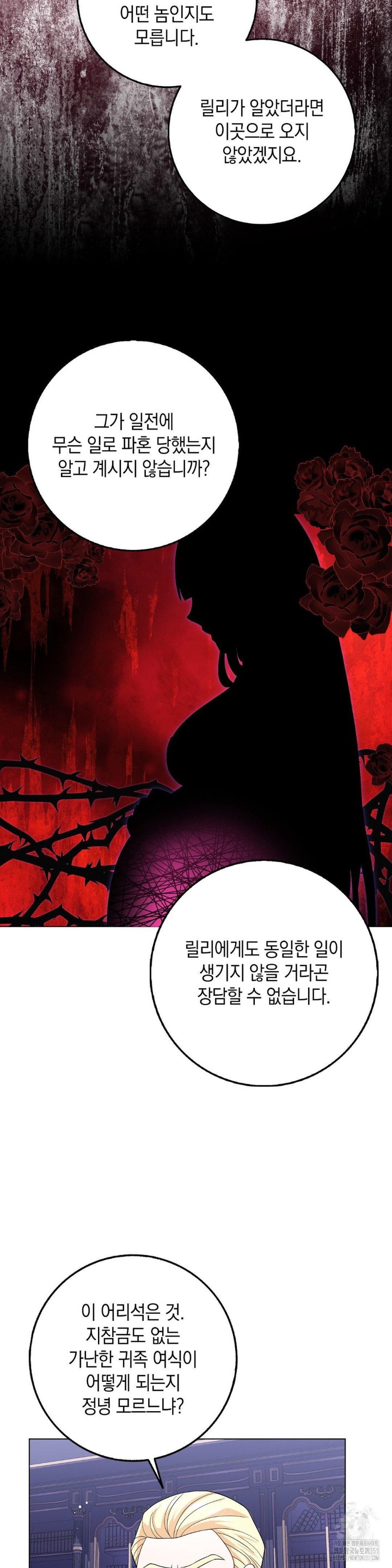 My Fairest Lady Raw - Chapter 8 [photo 6] - MangaPorn