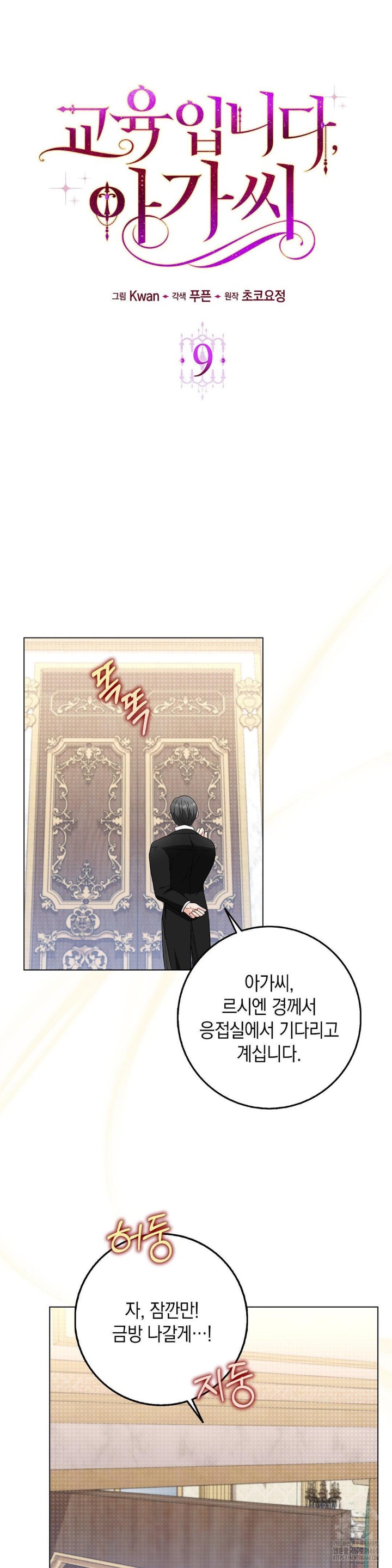 My Fairest Lady Raw - Chapter 9 [photo 11] - MangaPorn