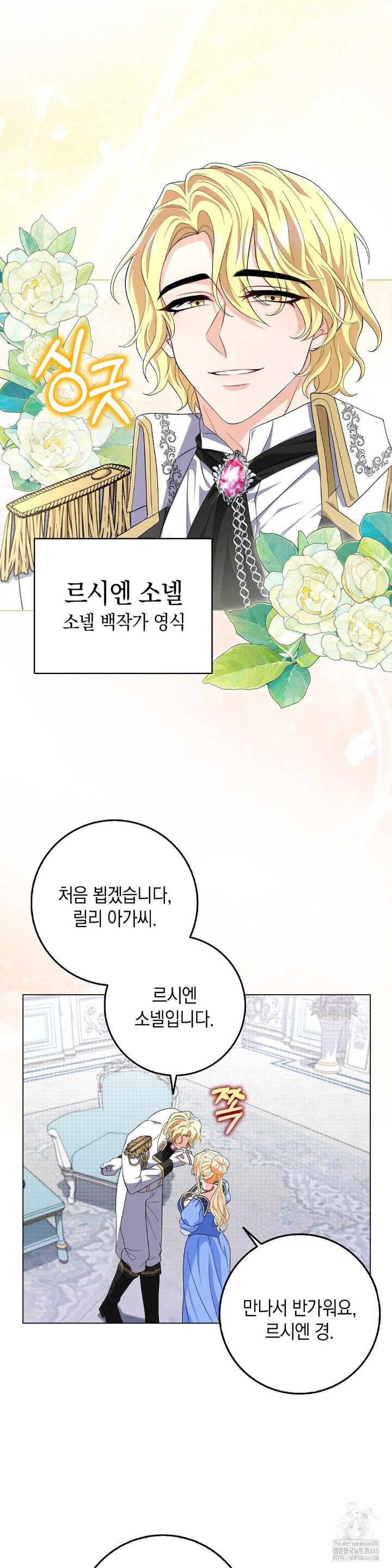 My Fairest Lady Raw - Chapter 9 [photo 15] - MangaPorn