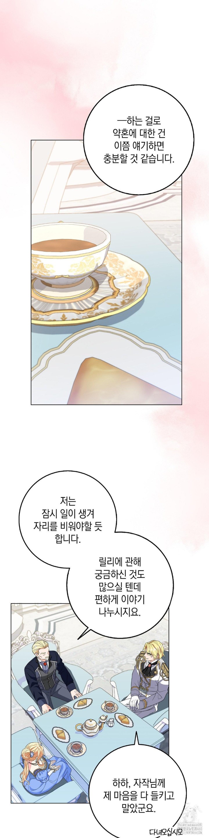 My Fairest Lady Raw - Chapter 9 [photo 18] - MangaPorn