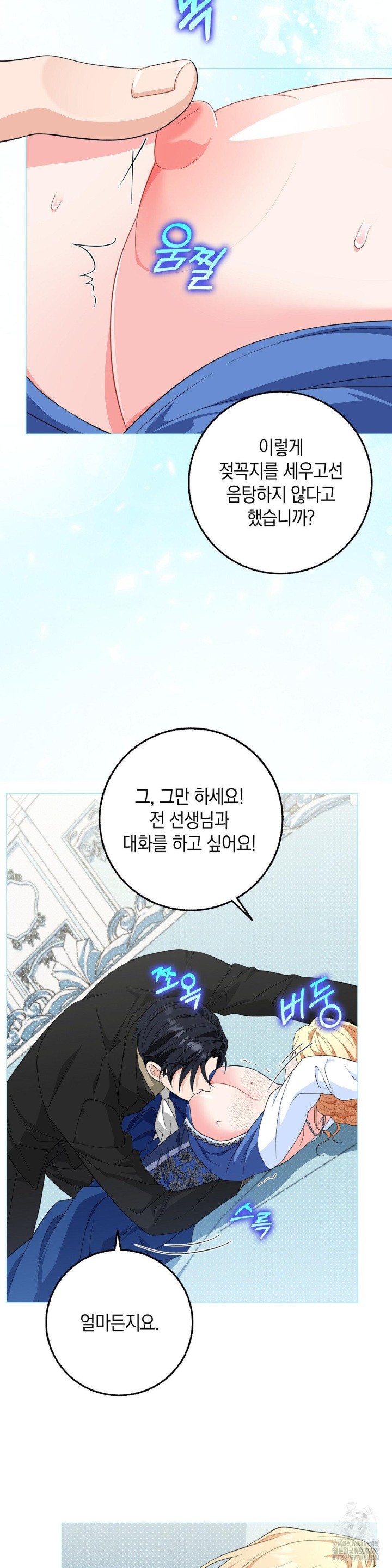 My Fairest Lady Raw - Chapter 11 [photo 4] - MangaPorn