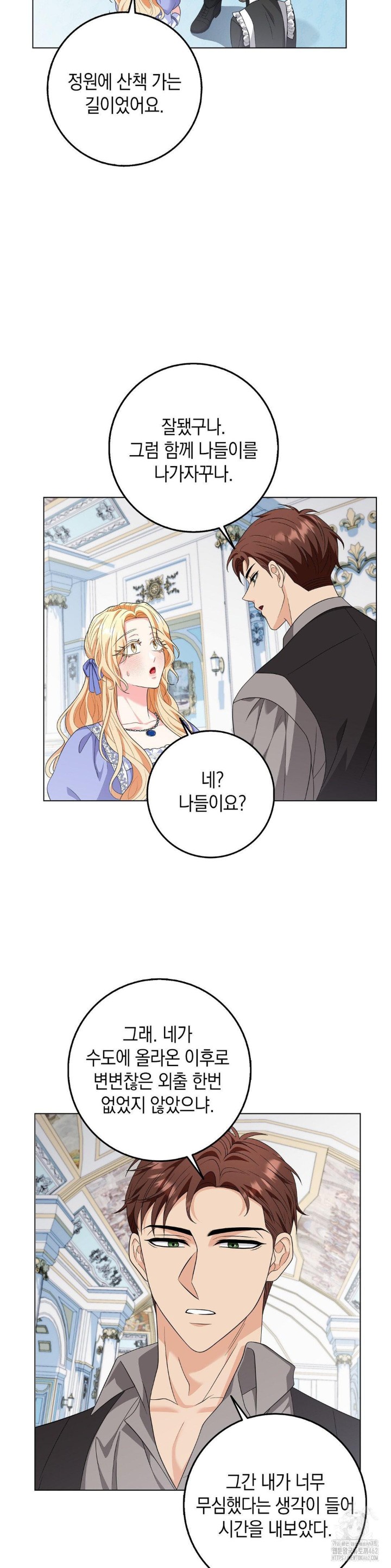 My Fairest Lady Raw - Chapter 12 [photo 15] - MangaPorn