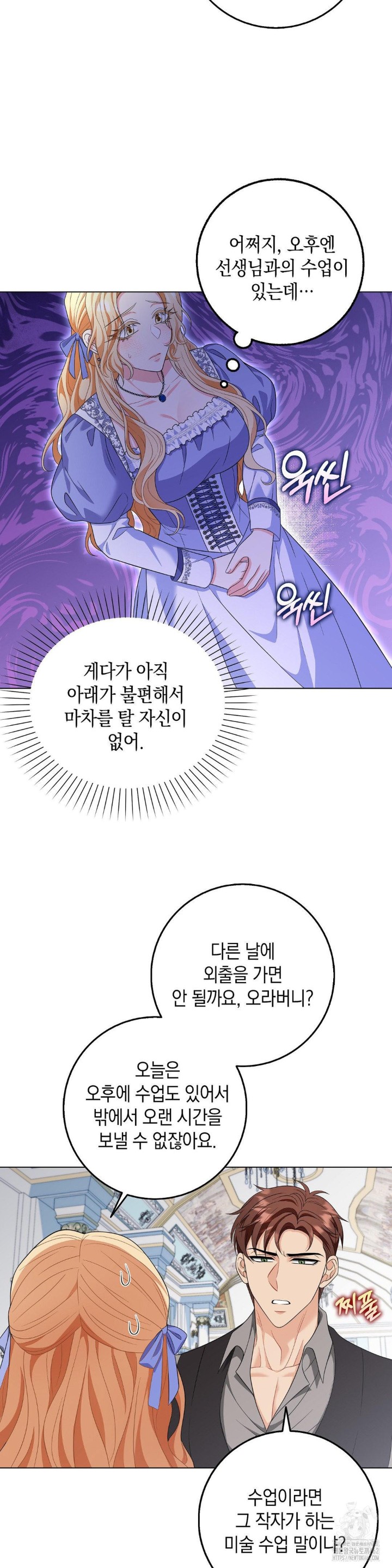 My Fairest Lady Raw - Chapter 12 [photo 16] - MangaPorn