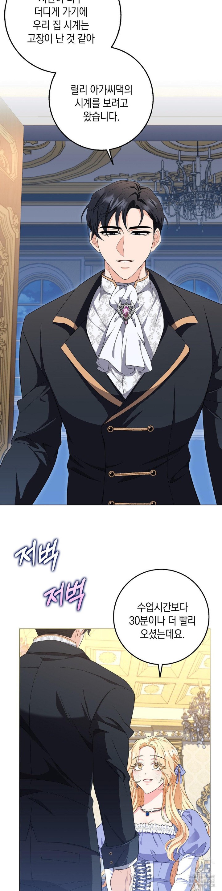 My Fairest Lady Raw - Chapter 12 [photo 21] - MangaPorn