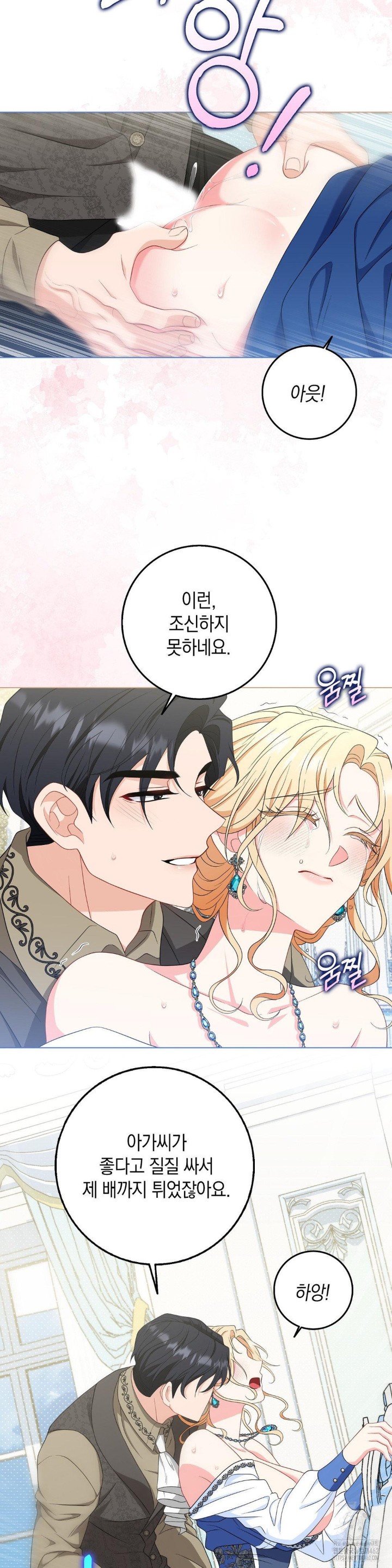 My Fairest Lady Raw - Chapter 12 [photo 8] - MangaPorn