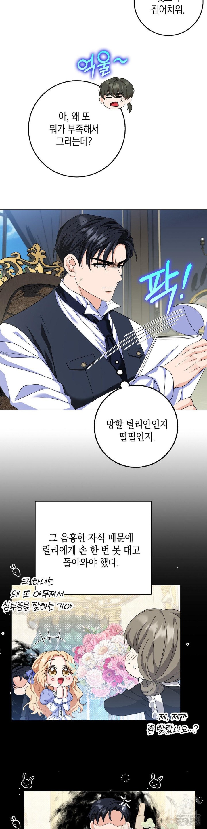 My Fairest Lady Raw - Chapter 13 [photo 12] - MangaPorn