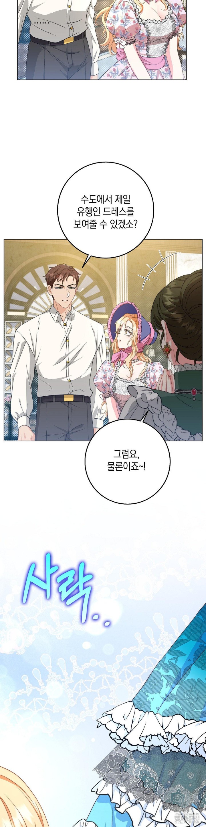 My Fairest Lady Raw - Chapter 13 [photo 27] - MangaPorn