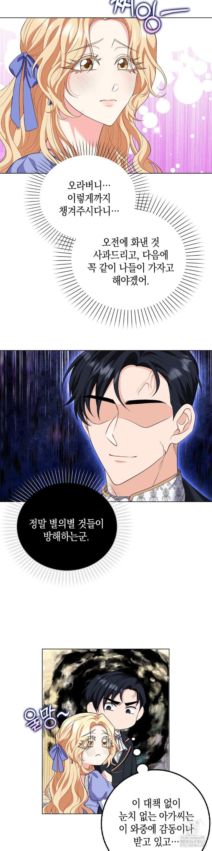 My Fairest Lady Raw - Chapter 13 [photo 5] - MangaPorn