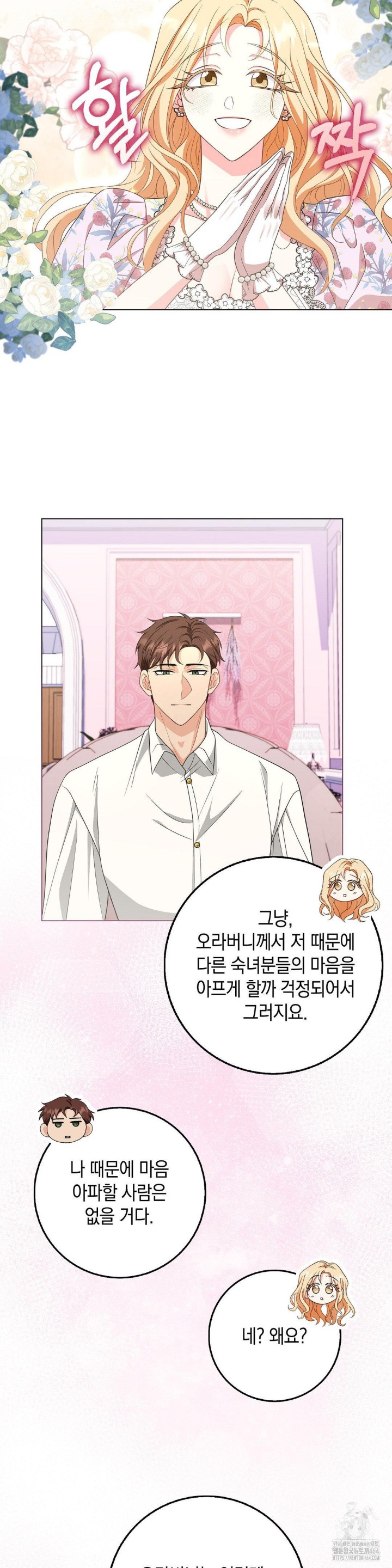 My Fairest Lady Raw - Chapter 14 [photo 10] - MangaPorn