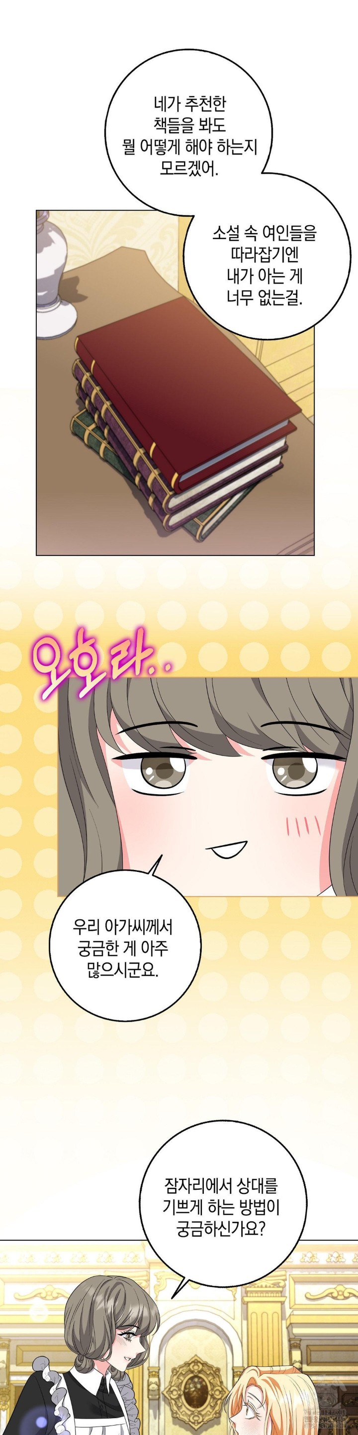 My Fairest Lady Raw - Chapter 14 [photo 17] - MangaPorn