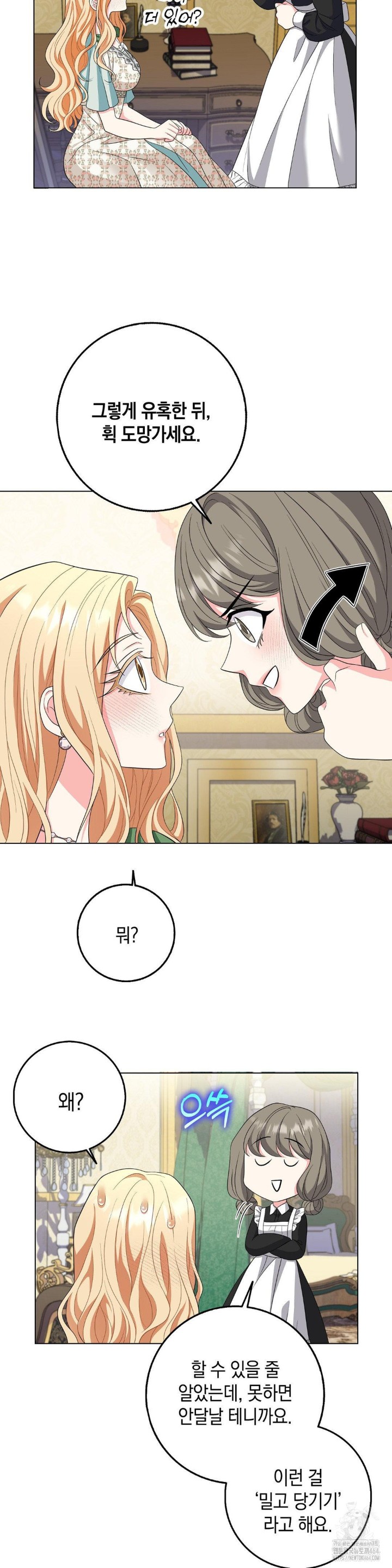 My Fairest Lady Raw - Chapter 14 [photo 21] - MangaPorn