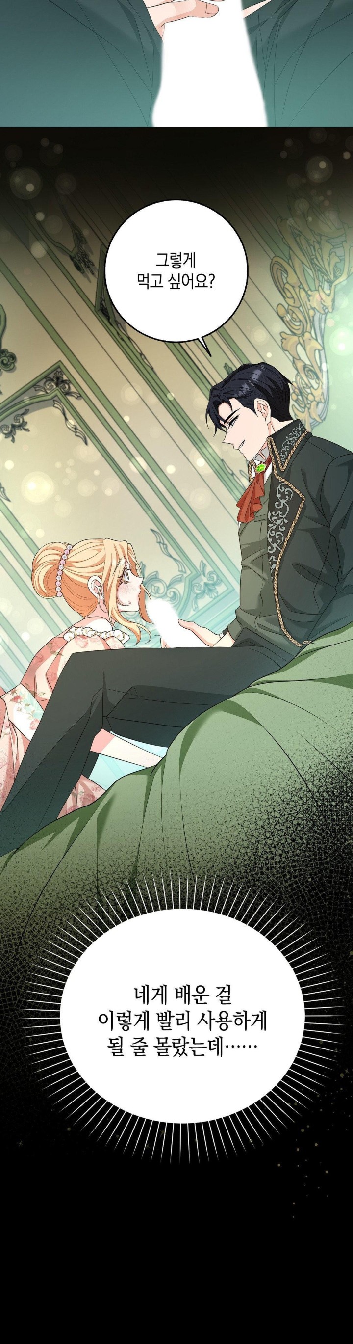 My Fairest Lady Raw - Chapter 14 [photo 25] - MangaPorn