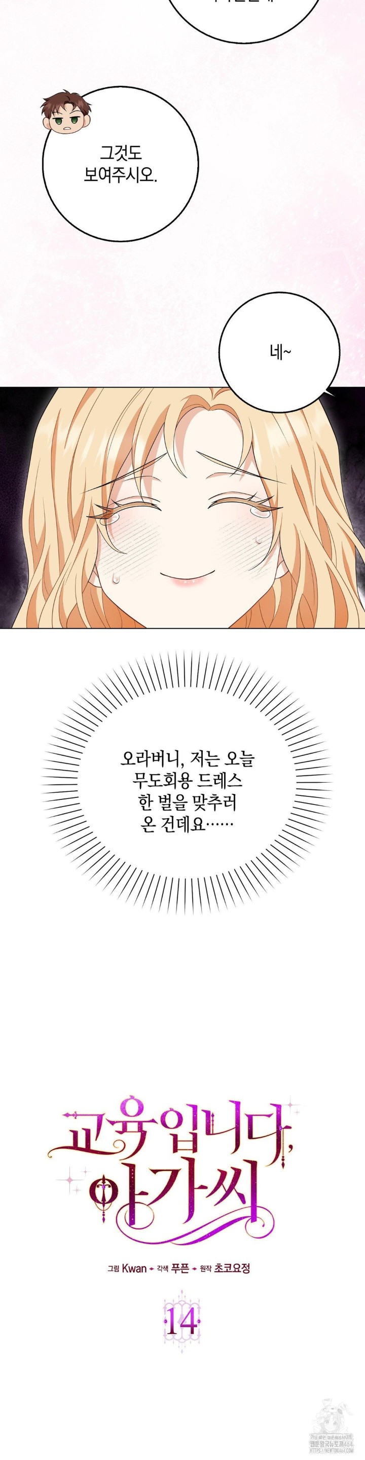 My Fairest Lady Raw - Chapter 14 [photo 4] - MangaPorn