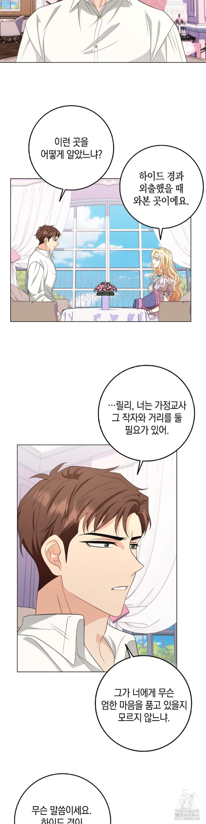 My Fairest Lady Raw - Chapter 14 [photo 6] - MangaPorn