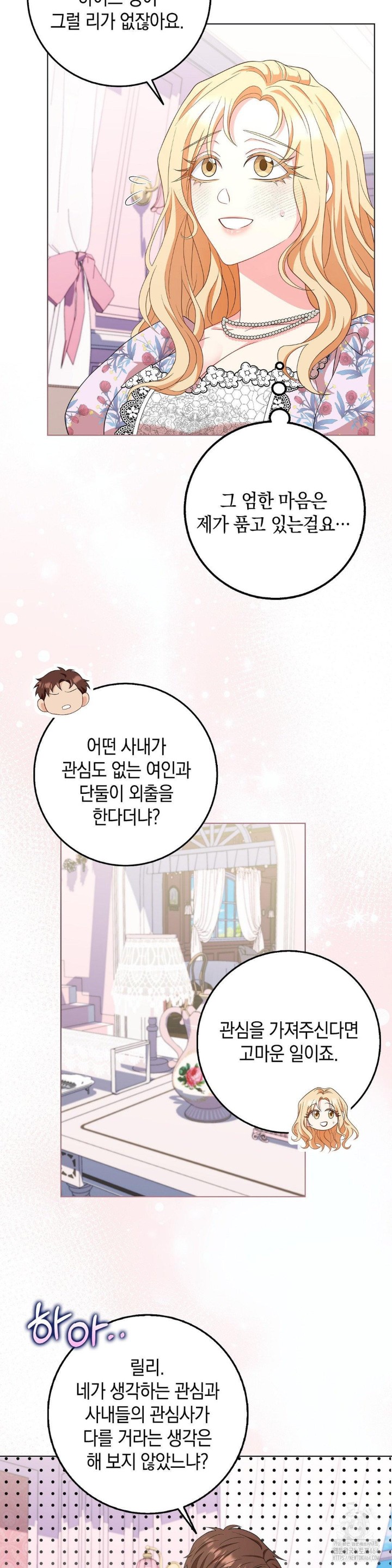 My Fairest Lady Raw - Chapter 14 [photo 7] - MangaPorn