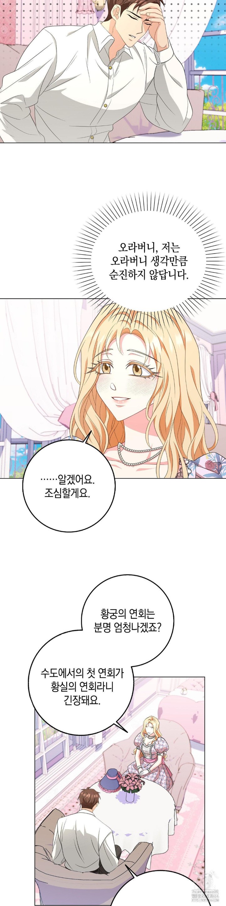 My Fairest Lady Raw - Chapter 14 [photo 8] - MangaPorn