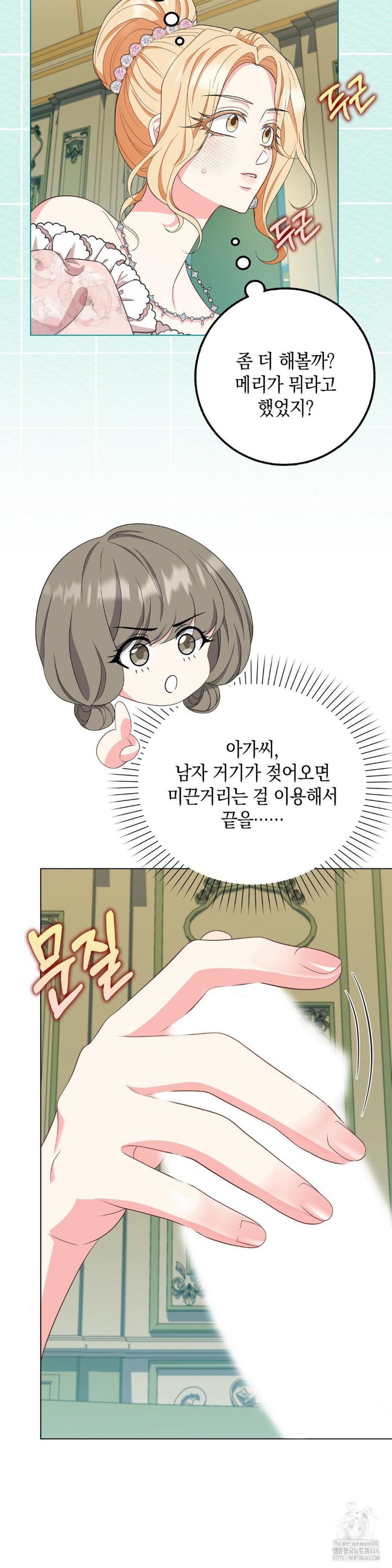 My Fairest Lady Raw - Chapter 15 [photo 14] - MangaPorn