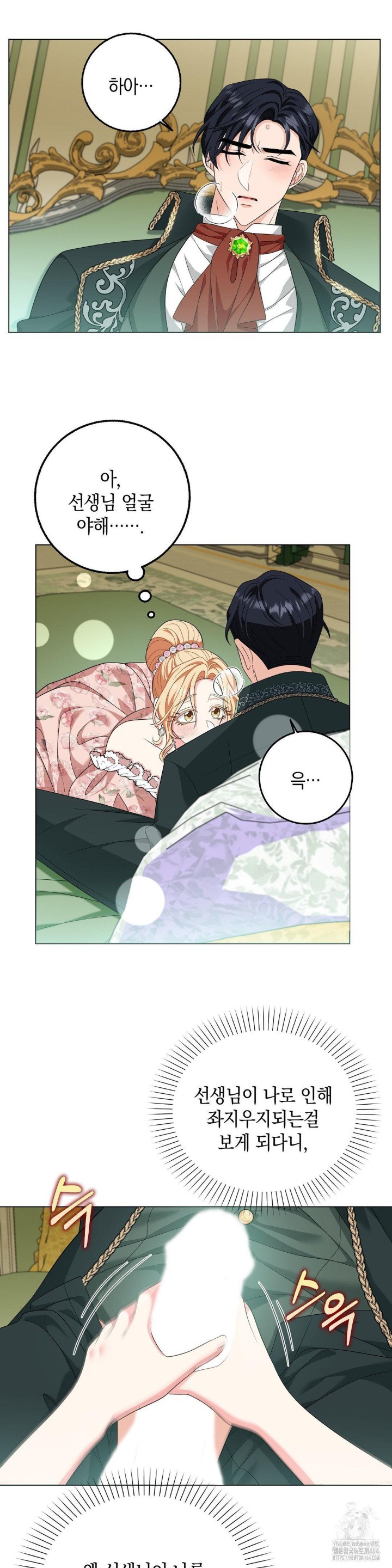 My Fairest Lady Raw - Chapter 15 [photo 15] - MangaPorn