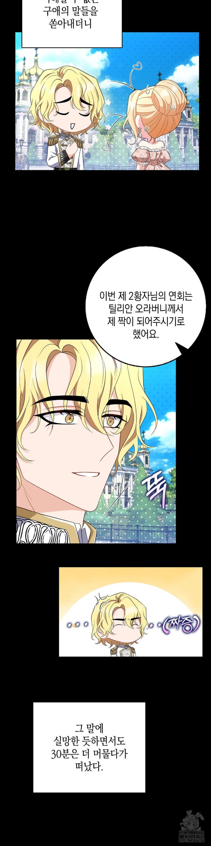 My Fairest Lady Raw - Chapter 15 [photo 2] - MangaPorn