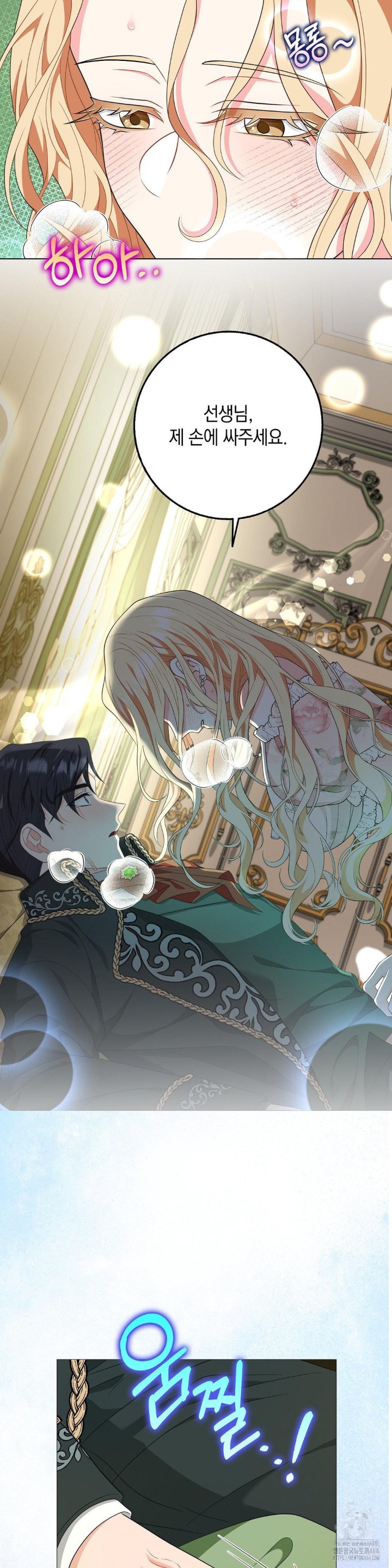 My Fairest Lady Raw - Chapter 15 [photo 25] - MangaPorn