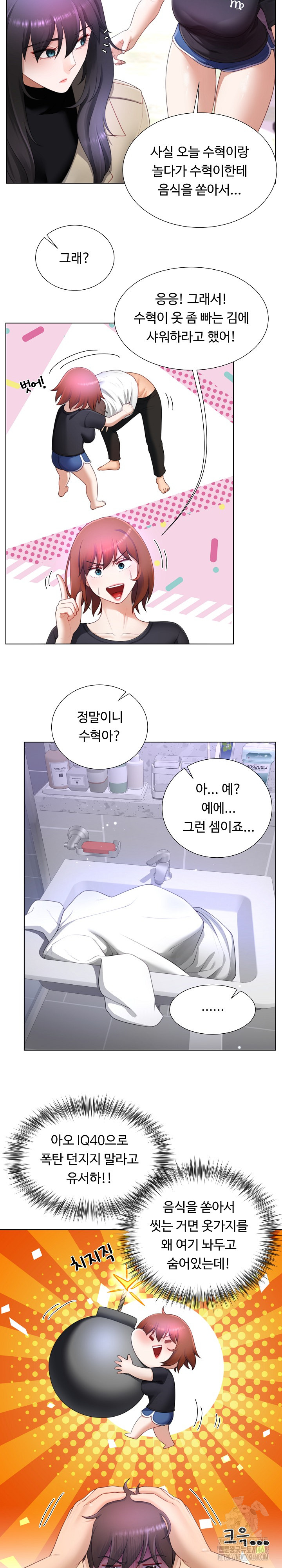 Wanna Become a Dad or a Boyfriend? Raw - Chapter 23 [photo 21] - MangaPorn