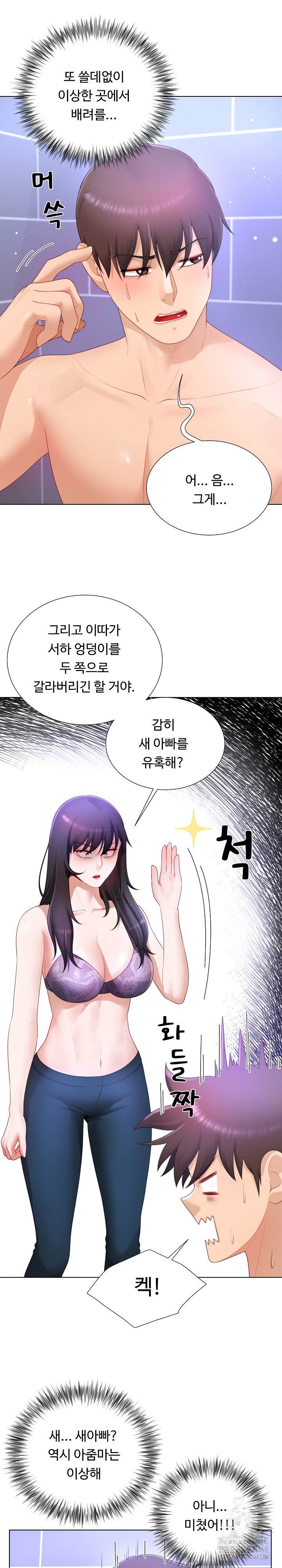 Wanna Become a Dad or a Boyfriend? Raw - Chapter 24 [photo 8] - MangaPorn