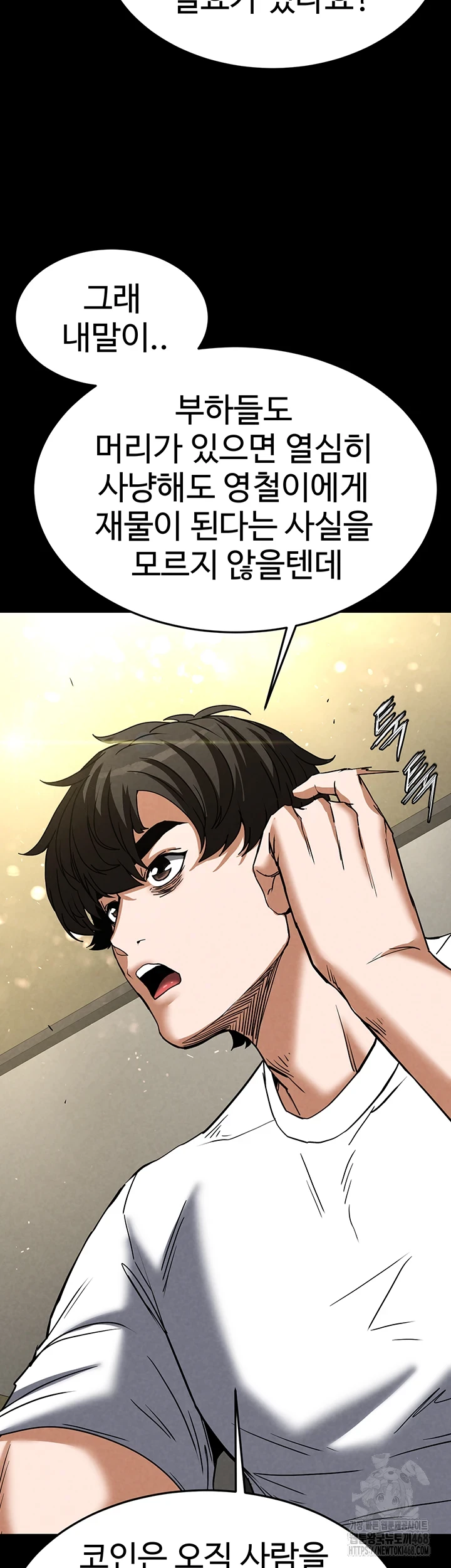 Human Scum Raw - Chapter 20 [photo 26] - MangaPorn